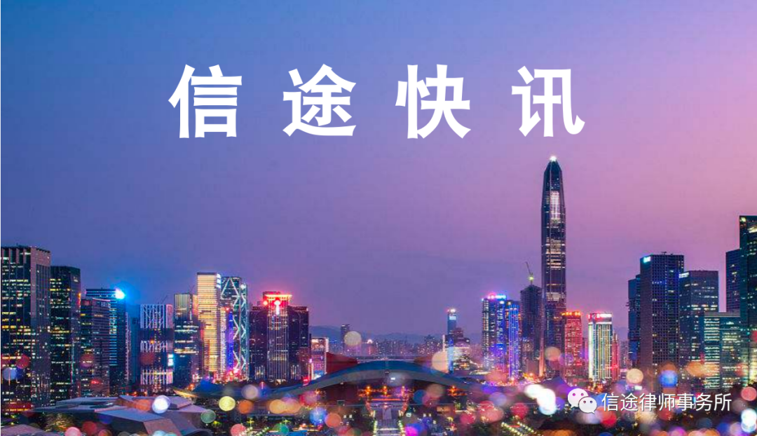 信途快讯丨本所刘杰雄律师受香港科学园深圳分园邀请，分享AI法律领域的探索和应用
