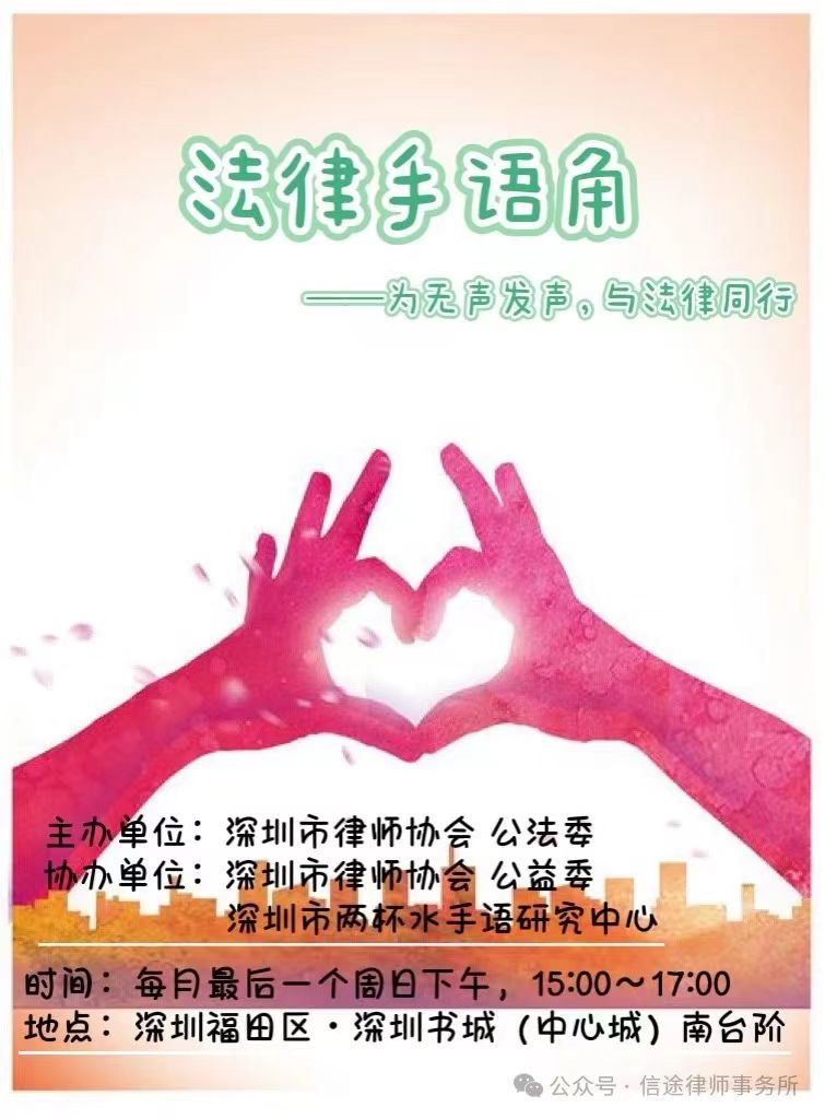 信途快讯 | 法律手语角，为无声发声