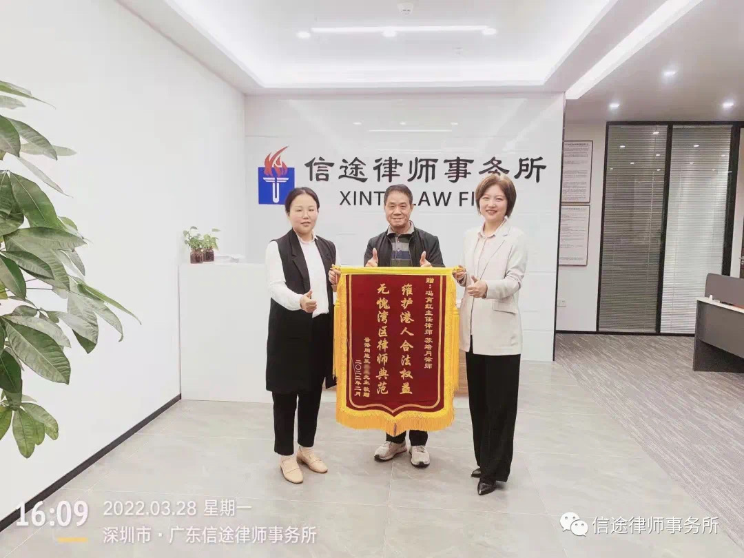快讯 | 维护港人合法权益——冯育红律师团队获委托人赠送锦旗