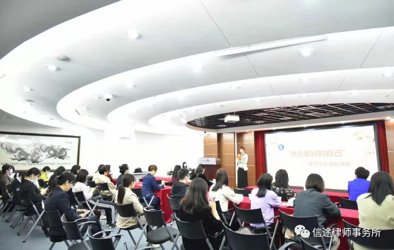信途快讯 | 冯育红律师主持市律师协会“遇见更好的自己”女性生命成长讲座