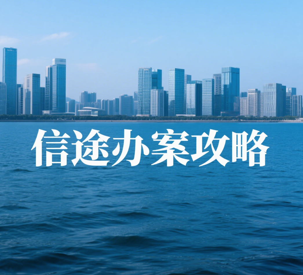 信途办案攻略 | 刑事办案期限汇总