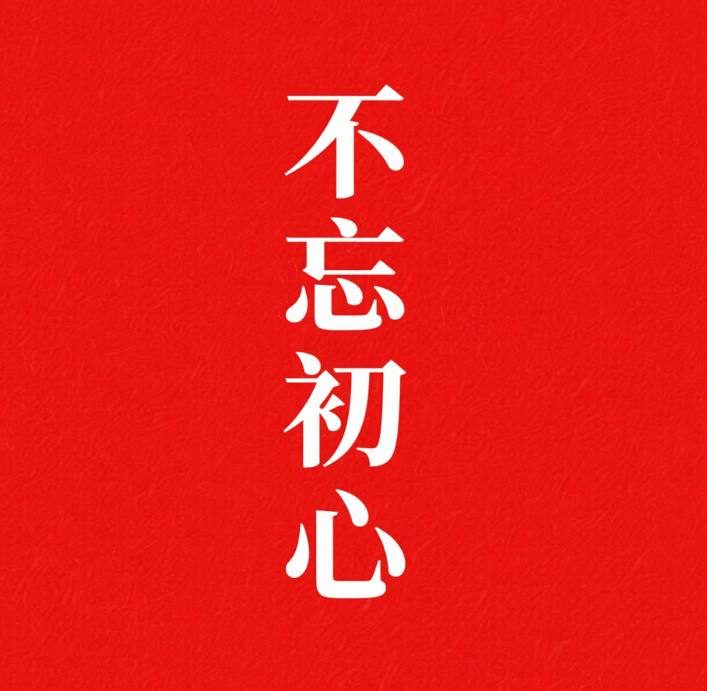 愿信途火炬熊熊燃烧 | 信途律所成立周年致贺